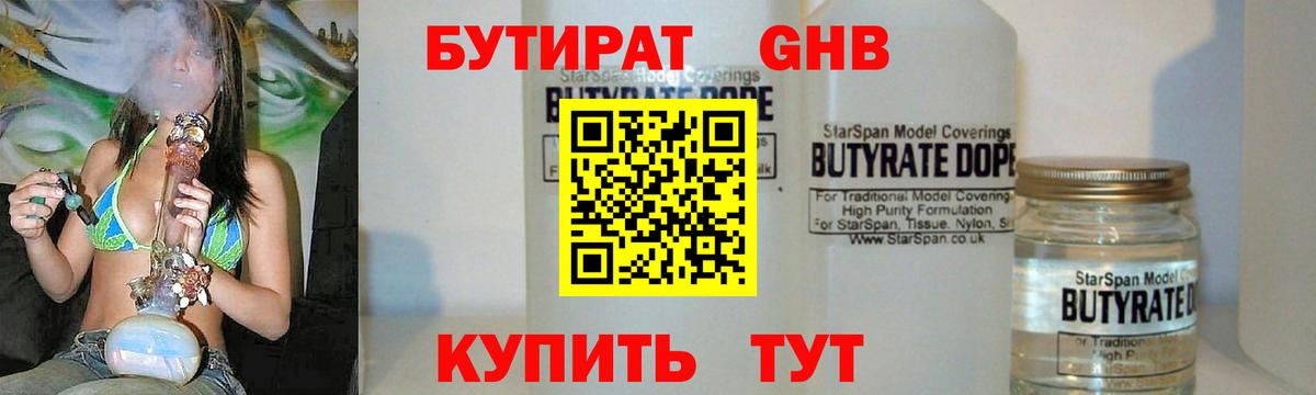 Бутират Butirat  БУТИРАТ  Дербент  Вход с VPN 
