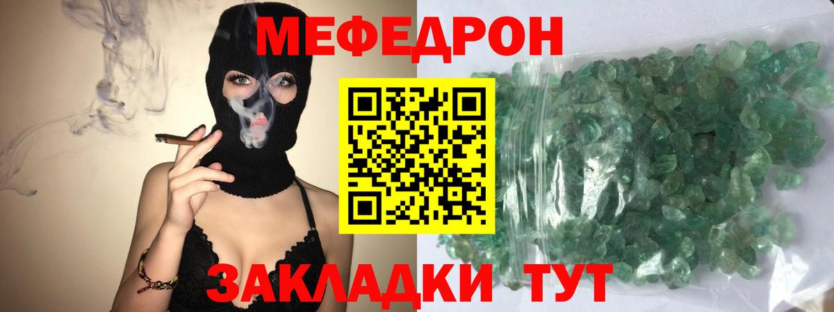 МЕФ кристаллы Дербент
