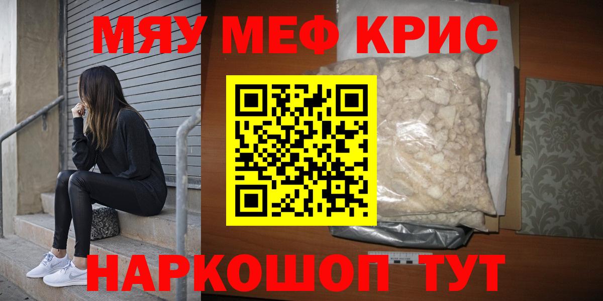 МЕФ кристаллы  МЕФ mephedrone  Вход с VPN  МЕФ  Дербент  Мефедрон 
